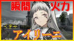【アークナイツ】アイリーニのスキルが強力な件【キャラ紹介/ARKNIGHTS/明日方舟】