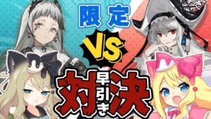 【アークナイツ】ガチャ対決！妹とどっちが先に帰溟スペクターとアイリーニが先にお迎え出来るか？！【エミリー/明日方舟 /ARKNIGHTS/명일방주/Vtuber】
