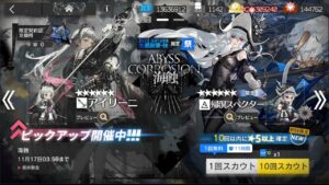 【アークナイツ】海蝕 ~Abyss Corrosion(帰溟スペクター/アイリーニ PU) ガチャ記録