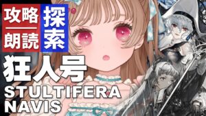 【アークナイツ】オレ達は謎を解き明かすためにAmazonの奥地へ…🐱 SIDE STORY「狂人号」攻略&朗読【明日方舟 / Arknights】