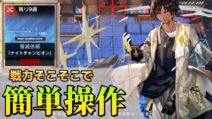 簡単操作でサクッとクリア 主軸:ソーンズ/ブレイズ《殲滅作戦:ナイトチャンピオン》【アークナイツ | Arknights】