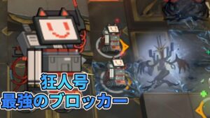 【明日方舟】狂人号最強のブロッカー【アークナイツ/Arknights】