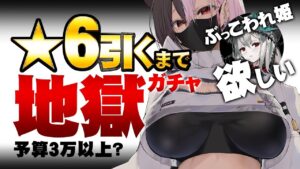 【アークナイツ】地獄のガチャ配信、、、爆死だけはしたくない！！！！【明日方舟/Arknights/명일방주】