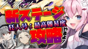 【#アークナイツ】強襲終わってないので助けてください。【Arknights/명일방주/桜兎めう】