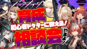 【#アークナイツ】初心者ドクターが初心者ドクターに教える育成相談会！【Arknights/명일방주/桜兎めう】