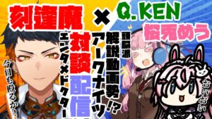 アークナイツについてざっくばらんに話すコラボ配信【明日方舟／Arknights】