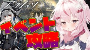 【#アークナイツ】狂人号を攻略して周回パーティを作ろう！【Arknights/명일방주/桜兎めう】