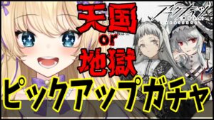 【 アークナイツ 】ピックアップガチャ！ 帰溟スペクター 引けるのか？！【 明日方舟 Arknights アクナイ Vtuber 猫咲あんじ 攻略 】