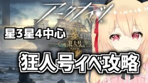 【アークナイツ/Arknights】狂人号イベ攻略！星３星4中心攻略【#明日方舟   早乙女りりあ/Vtuber】