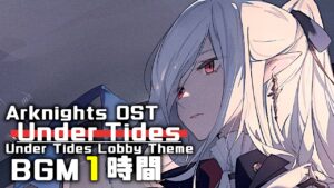 アークナイツ BGM - Under Tides Lobby Theme 1h | Arknights/明日方舟 潮汐の下 OST
