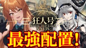 【アークナイツ】帰溟スペクター・アイリーニで「狂人号」イベ挑戦！最強の配置を先輩Dr.が指導！ストーリーを☢️ガチ初心者がフルボイス(初見攻略)実況プレイ！#39【星めぐり学園/伊織ねめあ】