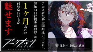 【#アークナイツ 新米Dr.開始44日目】鬼才なので余裕で行く明日方舟#22『6章強襲+死地作戦攻略編』【#JPVtuber】