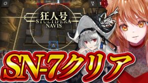【アークナイツ】新米Dr.帰溟スペクター・アイリーニGET!「狂人号」SN-7に挑戦！神配置でクリア！ストーリーを☢️ガチ初心者がフルボイス(初見攻略)実況プレイ！#40【伊織ねめあ】