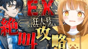 新イベ高難易度EXステージ完全初見クリア目指して絶叫攻略![#アークナイツ ]【日向こがね / V声優/Vtuber 】