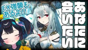 【狂人号】EX強襲ほんまにいけるんか？ ガチャも回そう……！👼【#Vtuber/#Arknights/#アークナイツ】