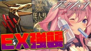 【#アークナイツ】EX強襲クリアしていないので助けてください。【Arknights/명일방주/桜兎めう】