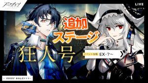 【アークナイツ】「狂人号」EX追加ステージ攻略【明日方舟】arknights 女性ゲーム実況