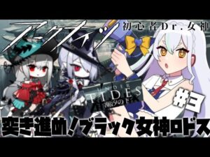 【＃アークナイツ】EXステージがりごり進むぞ！　#潮汐の下　【#新人vtuber  】