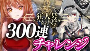 【アークナイツ】帰溟スペクター・アイリーニをGET！ガチャ天井300目指して源石集め！サイドストーリー挑戦！最強の配置を指導！☢️ガチ初心者がフルボイス(初見攻略)実況プレイ！#43【伊織ねめあ】
