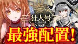 【アークナイツ】帰溟スペクター・アイリーニをGET！「狂人号」EX挑戦！最強の配置を先輩Dr.が指導！ストーリーを☢️ガチ初心者がフルボイス(初見攻略)実況プレイ！#46【星めぐり学園/伊織ねめあ】