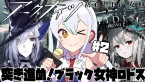 【＃アークナイツ】無料で☆６GETの神ゲーするぞ！　#潮汐の下　【#新人vtuber  】