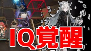 【アークナイツ】IQを解放した僕は強いぞ【ゆっくり実況】