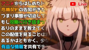 アークナイツについてなんでも話せるLIVE配信【明日方舟／Arknights】