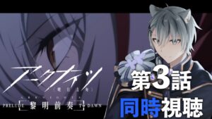 【同時視聴】アークナイツ黎明前奏/PRELUDE TO DAWN第3話！Wがくる！！【明日方舟 / Arknights】