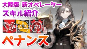 【アークナイツ大陸版】ペナンス スキル使用例（Penance skill Showcase）【明日方舟 / Arknights CN】