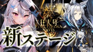 【迫真アークナイツ】はじめてのSステージ──。 ロスモンティス初出陣！【Vtuber/春水レイ】