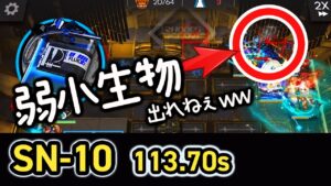 【高速狂人号】SN-10周回を高速化しようとした狂人の末路  脳筋高速周回  アークナイツ ボイロ解説/Arknights Cutting Fluid Speedrun 113.70sec