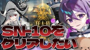 【  アークナイツ 】完全初見『狂人号 SN-10』がクリアできないので力を貸してください【 ゲーム実況 / Vtuber 】