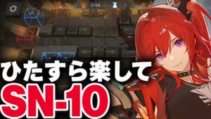 【アークナイツ】SN-10：簡単4人（切削液）ディヴィニティエンド 大群の意思 狂人号【Arknights / 明日方舟】