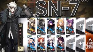 【アークナイツ】SN-7  シルバーアッシュ＋星3のみ編成「狂人号」《Arknights/明日方舟》