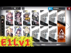【アークナイツ】SN-7 低レア昇進１Lv１【Arknights Low-Rarity E1 squad】