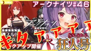 【アークナイツ狂人号SN-8～🔰】スルトPUｷﾀｧｧｧｧｧｧｱｱｧｧ!!!!!!!!!!!!!!!!!!!!!!!!【妹尾りつ☆新人Vtuber】