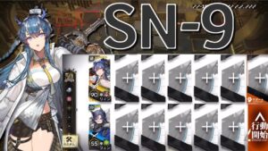 【アークナイツ】SN-9  リィン＋星3のみ編成「狂人号」《Arknights/明日方舟》