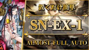 【狂人号】SN-EX-1：通常/強襲 | 置くだけ簡単攻略【アークナイツ | Arknights】
