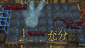 回復マス上だけで戦うSN-EX-2【アークナイツ】
