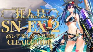 【狂人号】SN-EX-2(通常/強襲/宝箱) 高レア 楽して クリア例【アークナイツ/Arknights】
