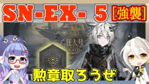 【アークナイツ】SN-EX-5 強襲 ラップランド＋低レア  [狂人号]【ARKNIGHTS/明日方舟】