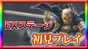 【アークナイツ】SN-EX-6から初見プレイ！【狂人号】