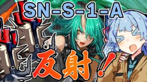 【アークナイツ】反射ダメージで楽にすべてを解決するステージ！ ”狂人号” SN-S-1-A 強襲 ホシグマ＋低レア編成【VOICEROID実況】