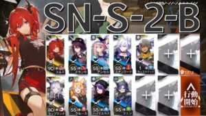 【アークナイツ】SN-S-2-B  スルト・ラップランド＋簡単低レア編成「狂人号」《Arknights/明日方舟》