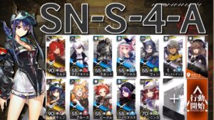 【アークナイツ】SN-S-4-A  遊龍チェン・スルト＋低レア編成「狂人号」《Arknights/明日方舟》