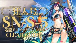 【狂人号】SN-S-5 遊龍チェン+ノーシス引率 クリア例【アークナイツ/Arknights】