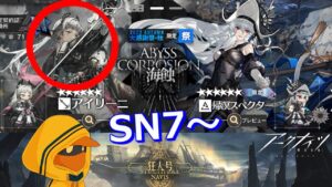 【狂人号⊶初日ガチャは引き分け】SN７～進める深夜アークナイツの世界　＃５０【アークナイツ／Arknights／明日方舟】