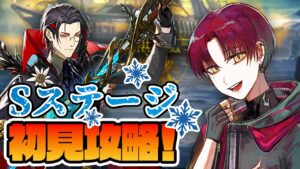 【召喚なし補助ナイツ】SステージのSは最終のS！ノーシスで無双するぞ！【アークナイツ/Arknights】