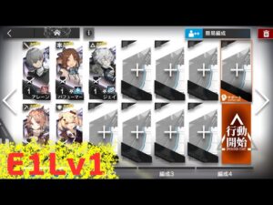 【アークナイツ】SV-9 低レア昇進１Lv１【Arknights Low-Rarity E1 squad】