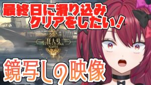 【アークナイツ】新イベント「狂人号」Sステージやるぞ！【鏡写しの映像】【Vtuber】【#生のせみん】